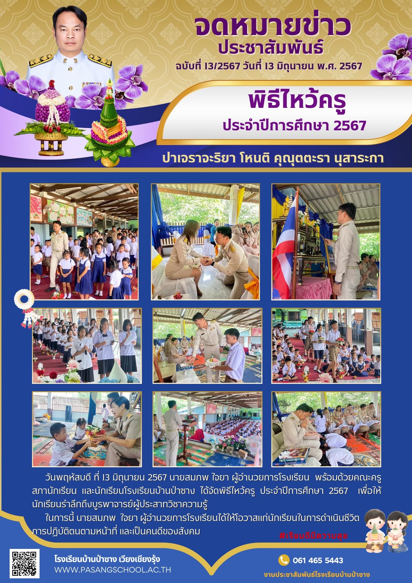  ประจำปีการศึกษษ 2567.jpg